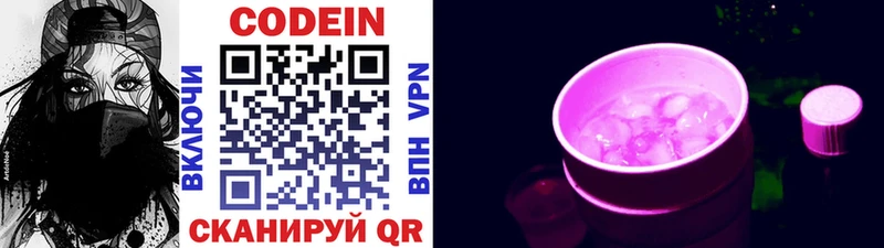 Кодеиновый сироп Lean напиток Lean (лин)  Купить закладки  Кукмор 