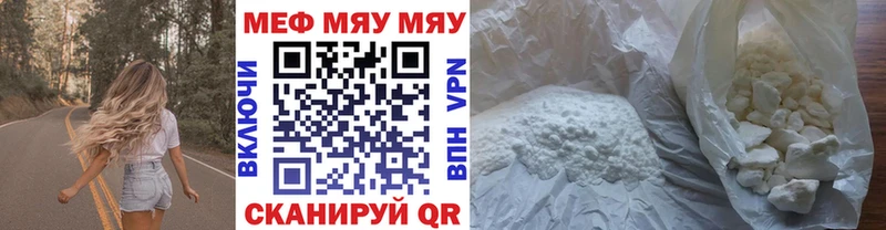 Купить  Кукмор  МЕФ мяу мяу 